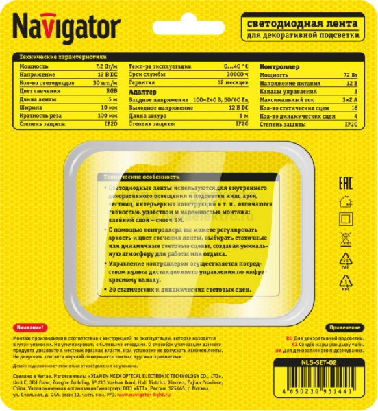Лента светодиодная 95 144 NLS-SET-02 RGB 5м 30шт/м адаптер 1м IP20 Navigator 95144