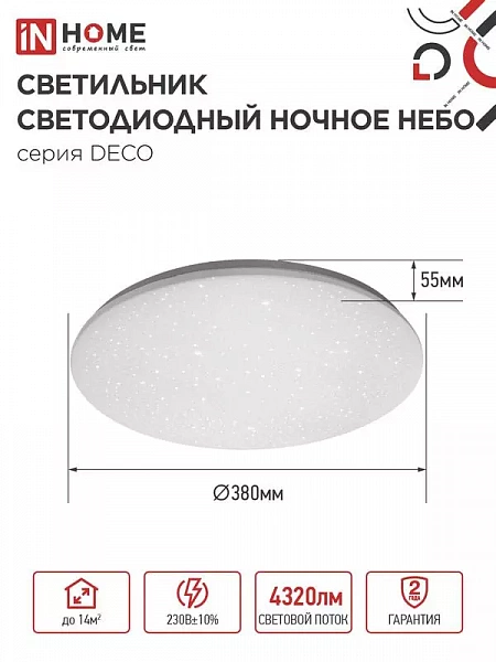 Светильник светодиодный DECO НОЧНОЕ НЕБО 48Вт 4000К 4320лм 230В 380х55мм IN HOME 4690612038650