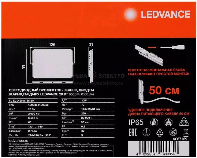 Прожектор светодиодный СДО FL ECO 20W 765 G4 уличный матов. стекло алюм. черн. LEDVANCE 4099854400056