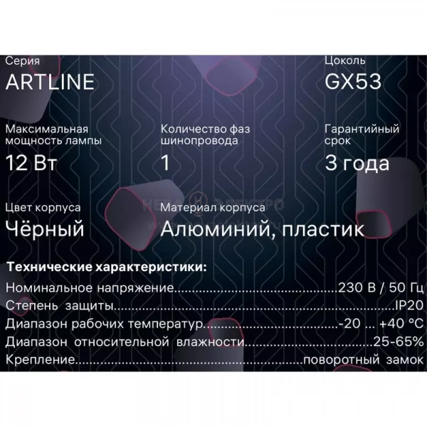 Светильник трековый ARTLINE поворотный 85х85х80мм GX53 230В алюм./пластик. 4кв.м Ritter 59866 8
