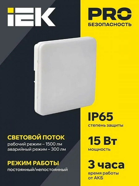 Светильник светодиодный ДПА 5000-3 IP65 3ч аварийный постоянного действия с УДТУ IEK LDPA4-5000-3-65-K01