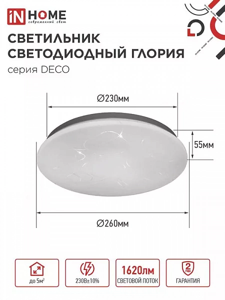 Светильник светодиодный DECO ГЛОРИЯ 18Вт 6500К 1620лм 230В 260х55мм IN HOME 4690612022277