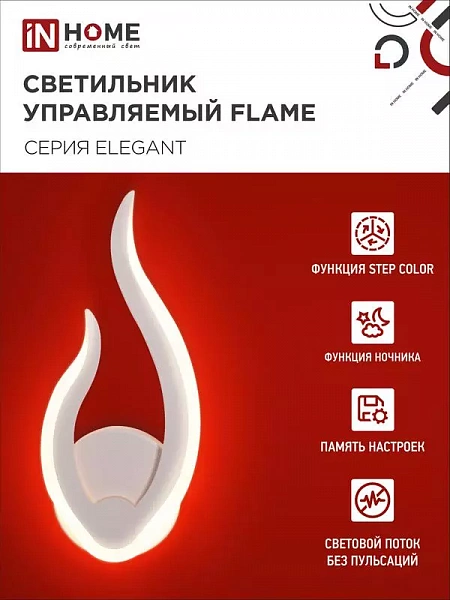 Светильник светодиодный ELEGANT FLAME 15Вт 3000-6500К 1200лм 230В STEP COLOR бел. IN HOME 4690612051437