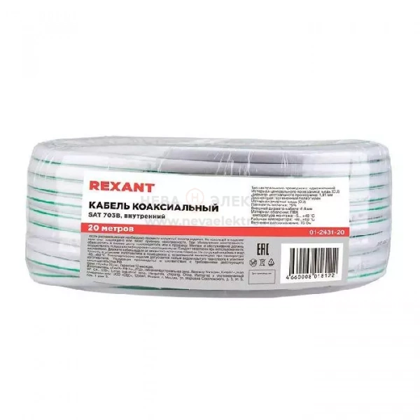 Кабель SAT 703B+Cu/Al/Cu (75%) 75Ом Б (уп.20м) Rexant 01-2431-20