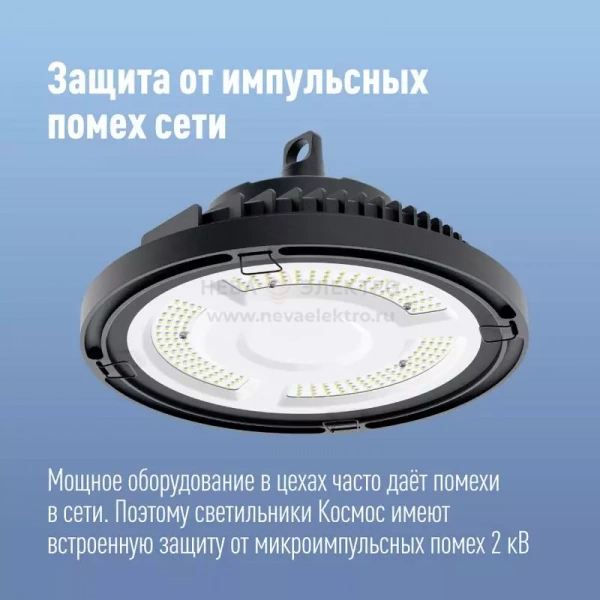 Светильник светодиодный UFO HIgh Bay 150Вт 6400К 174-265В для высоких пролетов КОСМОС KHB120d150W6500K