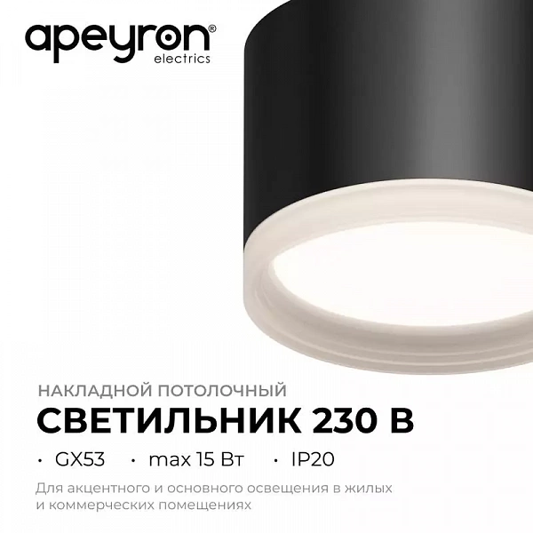 Светильник Nimbus max 15Вт GX53 230В/50Гц потолочн. накладной под светодиод. лампу черн. Apeyron 16-127