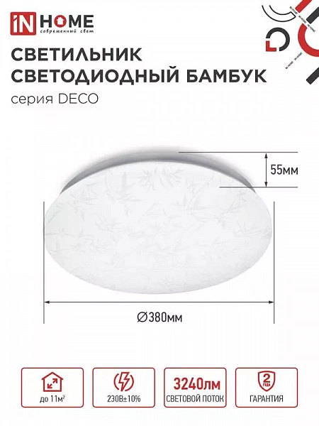 Светильник светодиодный DECO БАМБУК 36Вт 4000К 3240лм 230В 380х55мм IN HOME 4690612025049