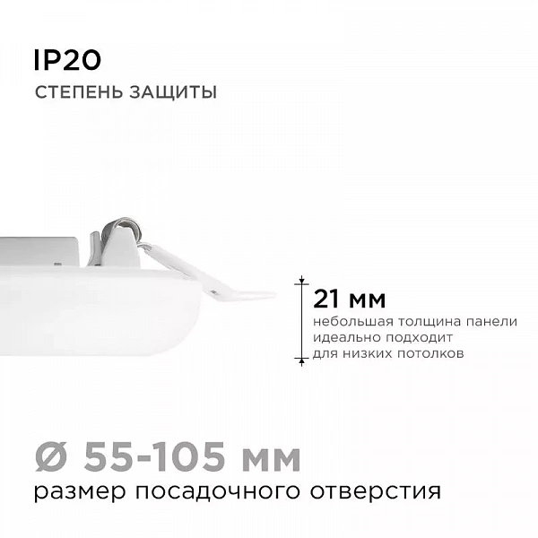 Панель светодиодная встр. 3 реж. свечения 12Вт(8Вт+4Вт) 230В 1020лм 4000К d120х21мм круг Apeyron 06-104