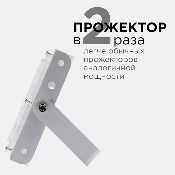 Прожектор светодиодный "трансформер" 30Вт 6500К IP65 4000лм 230В/50Гц 212х107х27мм бел. Apeyron 05-44