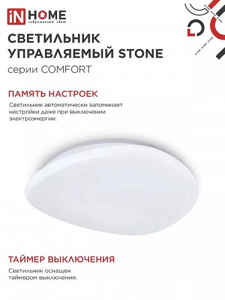 Светильник светодиодный COMFORT STONE 75Вт 3000-6500К 6000лм 230В 530х105мм с пультом ДУ IN HOME 4690612035642