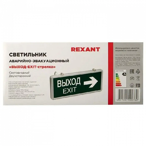 Светильник светодиодный аварийно-эвакуационный "ВЫХОД-EXIT" – стрелка двухсторонний 1.5 ч 3Вт Rexant 74-1307