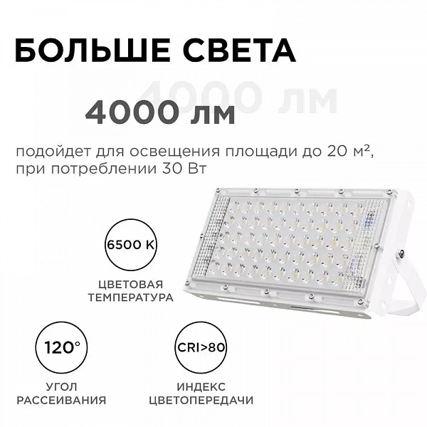 Прожектор светодиодный "трансформер" 30Вт 6500К IP65 4000лм 230В/50Гц 212х107х27мм бел. Apeyron 05-44
