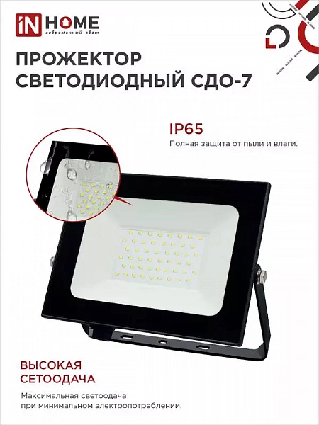 Прожектор светодиодный СДО-7 70Вт 6500К IP65 6300лм 230В черн. IN HOME 4690612034645