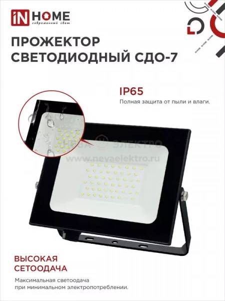 Прожектор светодиодный СДО-7 70Вт 6500К IP65 6300лм 230В черн. IN HOME 4690612034645