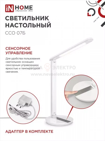 Светильник светодиодный настольный ССО 07Б 12Вт 3000-6500К 600лм сенсор-диммер с адаптером бел. IN HOME 4690612036533