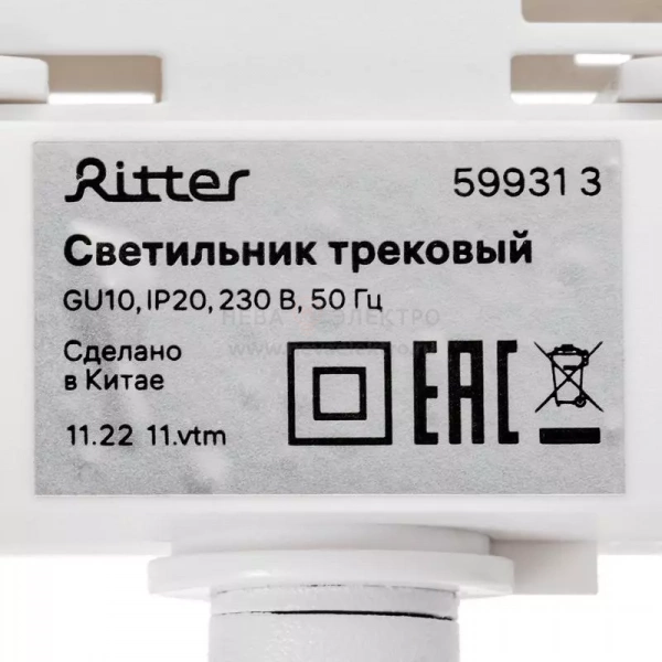 Светильник трековый поворотный ARTLINE 55х55х200 GU10 230В алюм. 2.6кв.м бел Ritter 59931 3