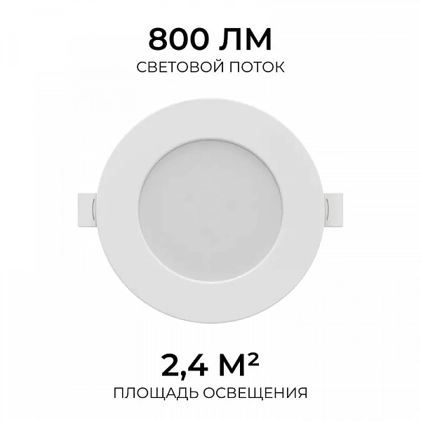 Панель светодиодная встраив. 3 ССT 10Вт 230В/50Гц 800лм 3-4-6.5К IP44 d126х26мм круг Apeyron 06-161