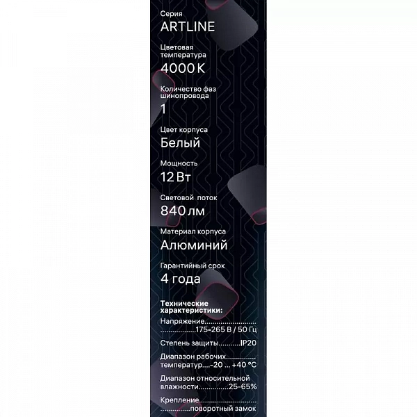 Светильник трековый подвес светодиодный ARTLINE 40х40х300мм 12Вт 840Лм 4000К 230В алюм. 5.5кв.м бел. Ritter 59706 7