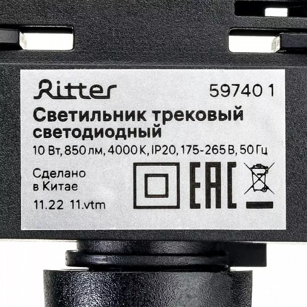 Светильник трековый светодиодный ARTLINE поворотный 57х57х135мм 10Вт 850Лм 4000К 230В алюм. 5.5кв.м черн. Ritter 59740 1