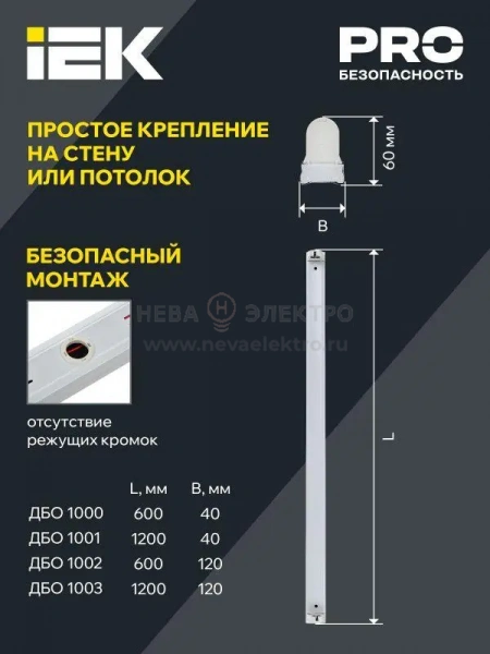 Светильник ДБО 1003 под LED лампу 2хТ8 1200мм IP20 линейный IEK LDBO0-1003-01-120-K01