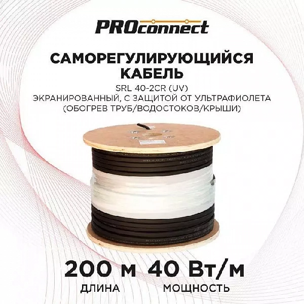 Кабель нагревательный саморег. SRL40-2CR (UV) с экраном (40Вт/м) 200м PROCONNECT 51-0635