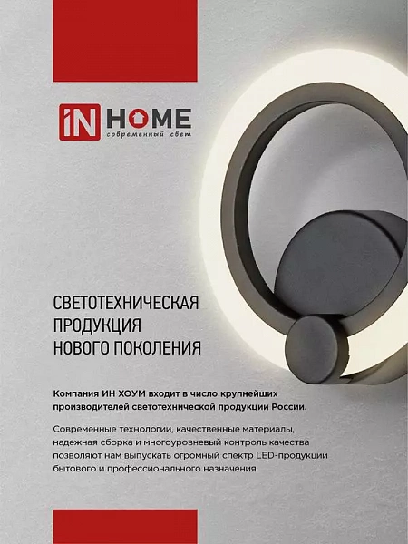 Светильник светодиодный ELEGANT BLISSAR-B 15Вт 3000-6500К 1050лм 230В STEP COLOR черн. IN HOME 4690612043142