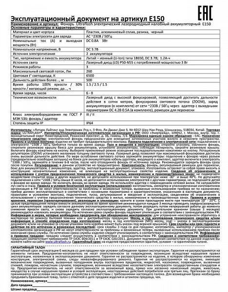 Фонарь аккумуляторный налобный E150 LD 3Вт фокус 3 режима 220В пластик. черн. (бокс) Ultraflash 12188