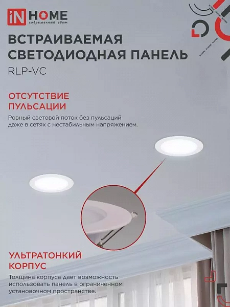 Светильник светодиодный RLP-VC 18Вт 6500К IP40 1440лм 230В 185мм круглый встраив. панель бел. (аналог Downlight) IN HOME 4690612024547