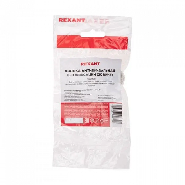 Кнопка антивандальная d16 Б/Фикс (2с винт) OFF-(ON) сфера (A16-A2) Rexant 36-3230