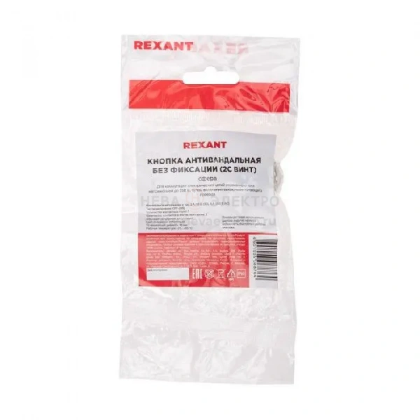 Кнопка антивандальная d16 Б/Фикс (2с винт) OFF-(ON) сфера (A16-A2) Rexant 36-3230