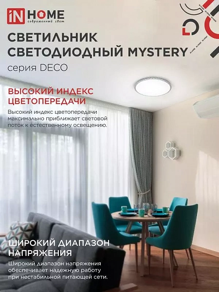 Светильник светодиодный DECO MYSTERY 70Вт 4000К 6300лм 230В 495х70мм IN HOME 4690612063430