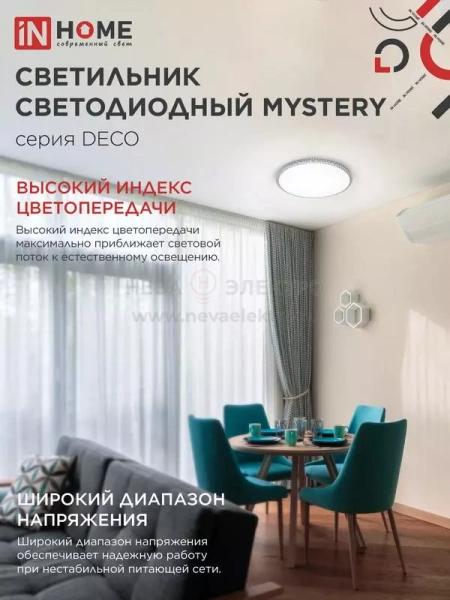 Светильник светодиодный DECO MYSTERY 95Вт 4000К 10000лм 230В 495х70мм IN HOME 4690612063508
