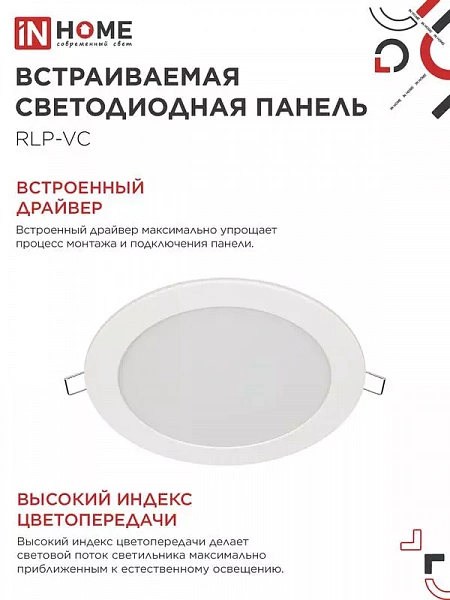 Светильник светодиодный RLP-VC 18Вт 6500К IP40 1440лм 230В 185мм круглый встраив. панель бел. (аналог Downlight) IN HOME 4690612024547