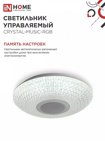 Светильник светодиодный COMFORT CRYSTAL-MUSIC-RGB 75Вт 3000-6500К 6000лм 230В 505х125мм с пультом ДУ IN HOME 4690612044569
