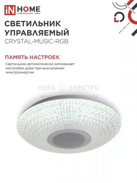 Светильник светодиодный COMFORT CRYSTAL-MUSIC-RGB 75Вт 3000-6500К 6000лм 230В 505х125мм с пультом ДУ IN HOME 4690612044569