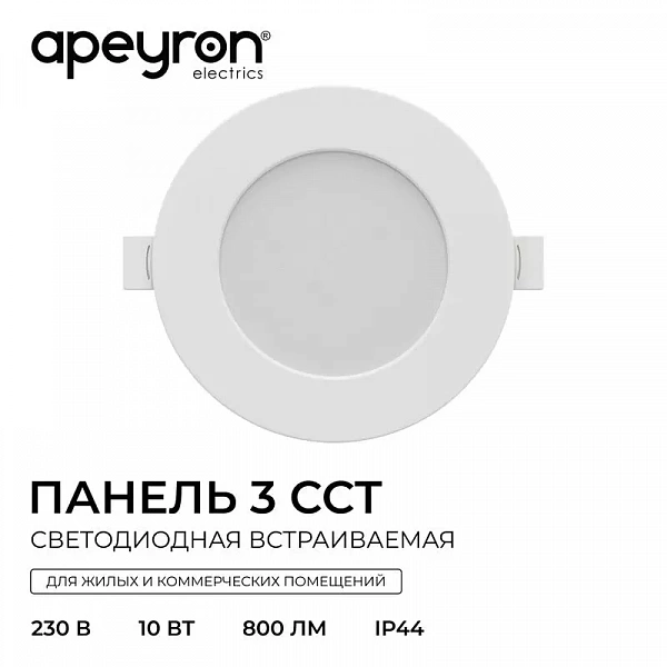 Панель светодиодная встраив. 3 ССT 10Вт 230В/50Гц 800лм 3-4-6.5К IP44 d126х26мм круг Apeyron 06-161