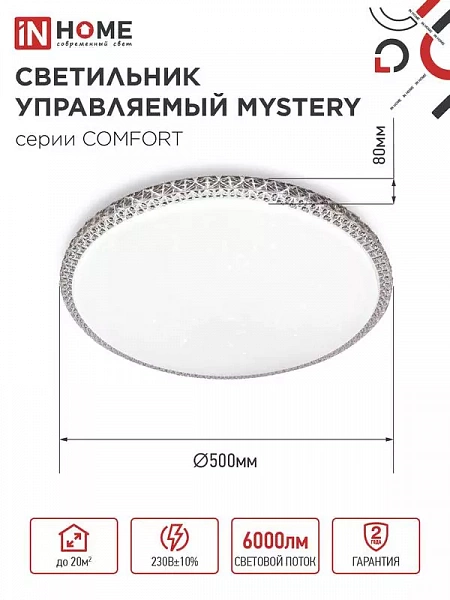 Светильник светодиодный COMFORT MYSTERY 75Вт 3000-6500К 6000лм 230В 500х65мм с пультом ДУ IN HOME 4690612034829