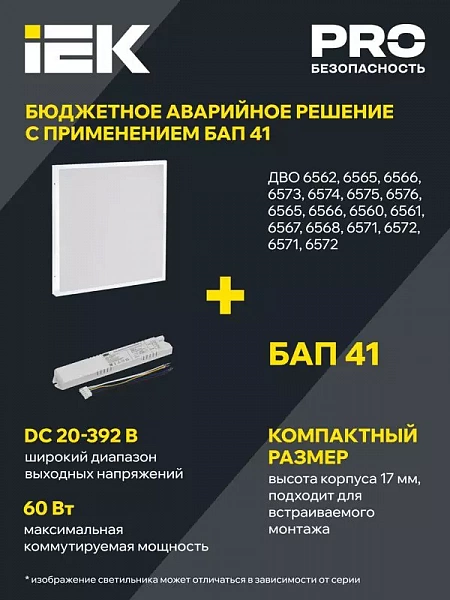 Светильник светодиодный ДВО 6574 40Вт S 4000К универс. без драйвера панель IEK LDVO0-6574-40-4000-K01