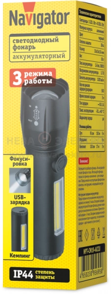 Фонарь светодиодный ручной 95 695 NPT-CM19-ACCU алюм.3 реж 1LED 3Вт+8COB 3Вт Li-ion 3.7В NAVIGATOR 95695