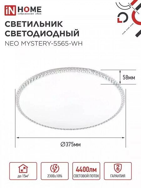 Светильник светодиодный NEO MYSTERY-5565-WH 55Вт 6500К 4400лм 230В 375х59мм бел. IN HOME 4690612060842