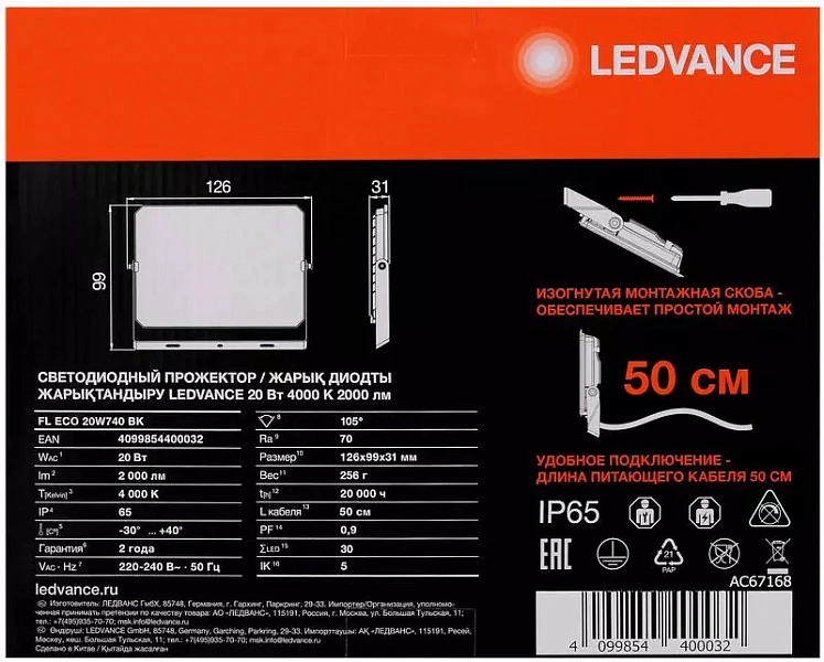 Прожектор светодиодный СДО FL ECO 20W 740 G4 уличный матов. стекло алюм. черн. LEDVANCE 4099854400032