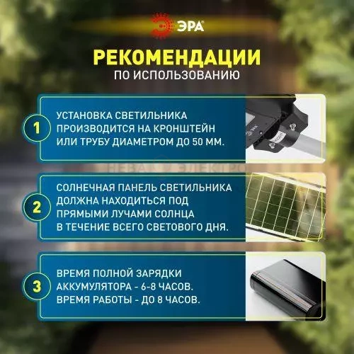 Светильник 20Вт 5000К IP65 450лм консольный на солнечной батарее COB с датчиком движения ПДУ Эра Б0046791