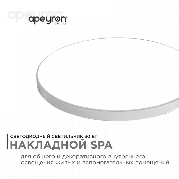 Светильник светодиодный SPA 30Вт 4000К IP54 2400лм 230В 50Гц d320х30мм накладной бел. Apeyron 18-144