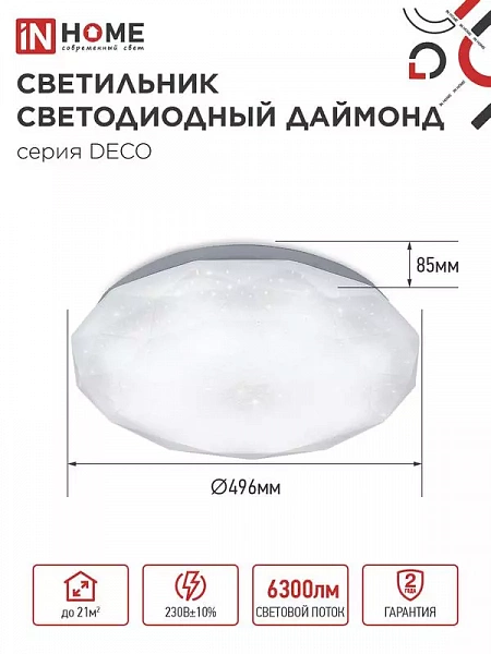 Светильник светодиодный DECO ДАЙМОНД 70Вт 6500К 6300лм 230В 496х85мм IN HOME 4690612052489