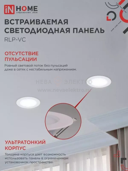 Светильник светодиодный RLP-VC 12Вт 6500К IP40 960лм 230В 145мм круглый встраив. панель бел. IN HOME 4690612024530