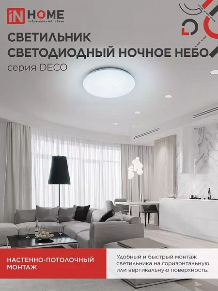 Светильник светодиодный DECO НОЧНОЕ НЕБО 70Вт 6500К 6300лм 230В 485х68мм IN HOME 4690612063393