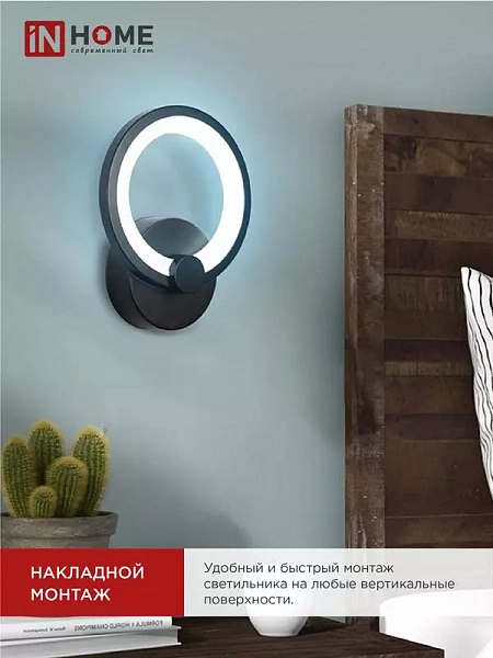 Светильник светодиодный ELEGANT BLISSAR-B 15Вт 3000-6500К 1050лм 230В STEP COLOR черн. IN HOME 4690612043142