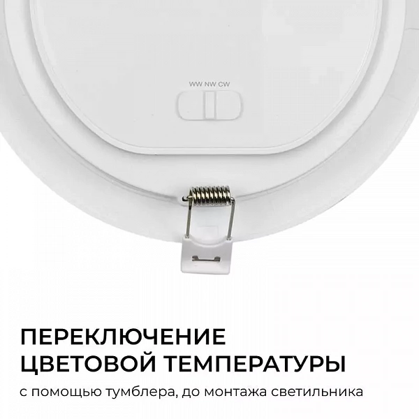 Панель светодиодная встраив. 3 ССT 24Вт 230В/50Гц 1920лм 3-4-6.5К IP44 d225х26мм круг Apeyron 06-164