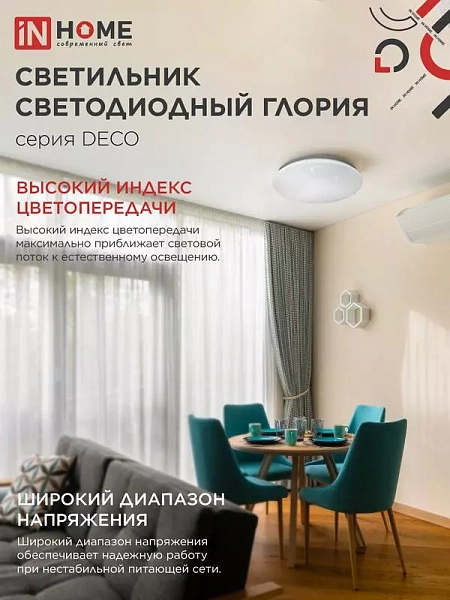Светильник светодиодный DECO ГЛОРИЯ 36Вт 4000К 3240лм 230В 380х55мм IN HOME 4690612025100