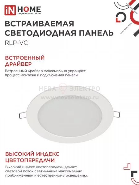 Светильник светодиодный RLP-VC 12Вт 6500К IP40 960лм 230В 145мм круглый встраив. панель бел. IN HOME 4690612024530